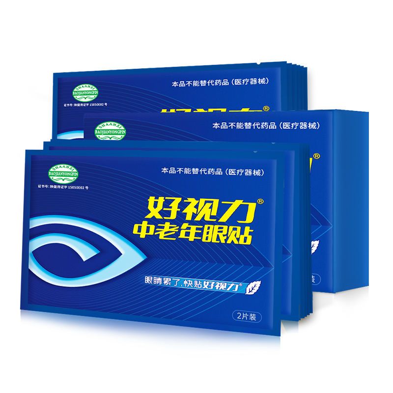 好视力中老年眼贴资料