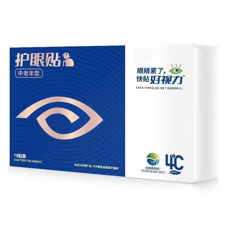 好视力中老年眼贴资料4