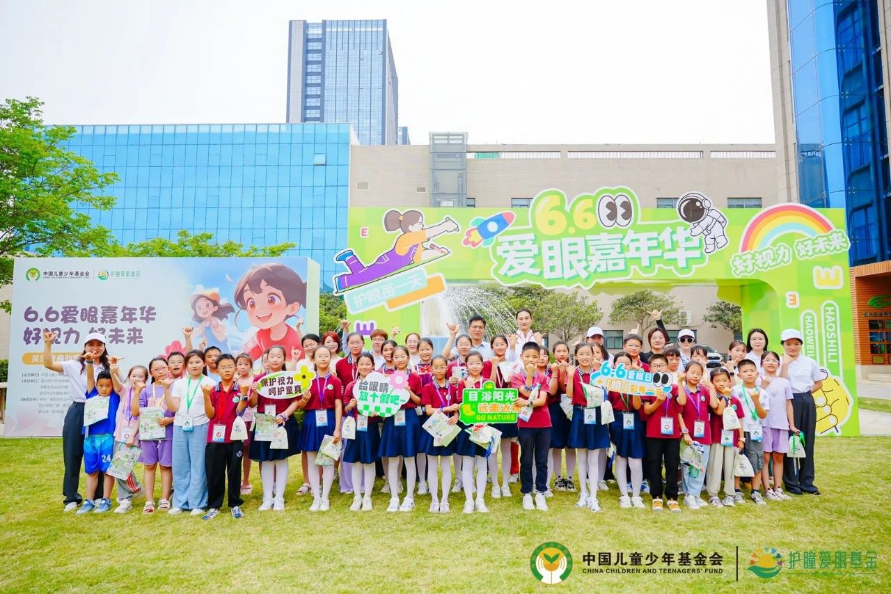 国家卫健委敲响护眼警钟!这场6.6爱眼嘉年华,让孩子眼睛“亮”起来