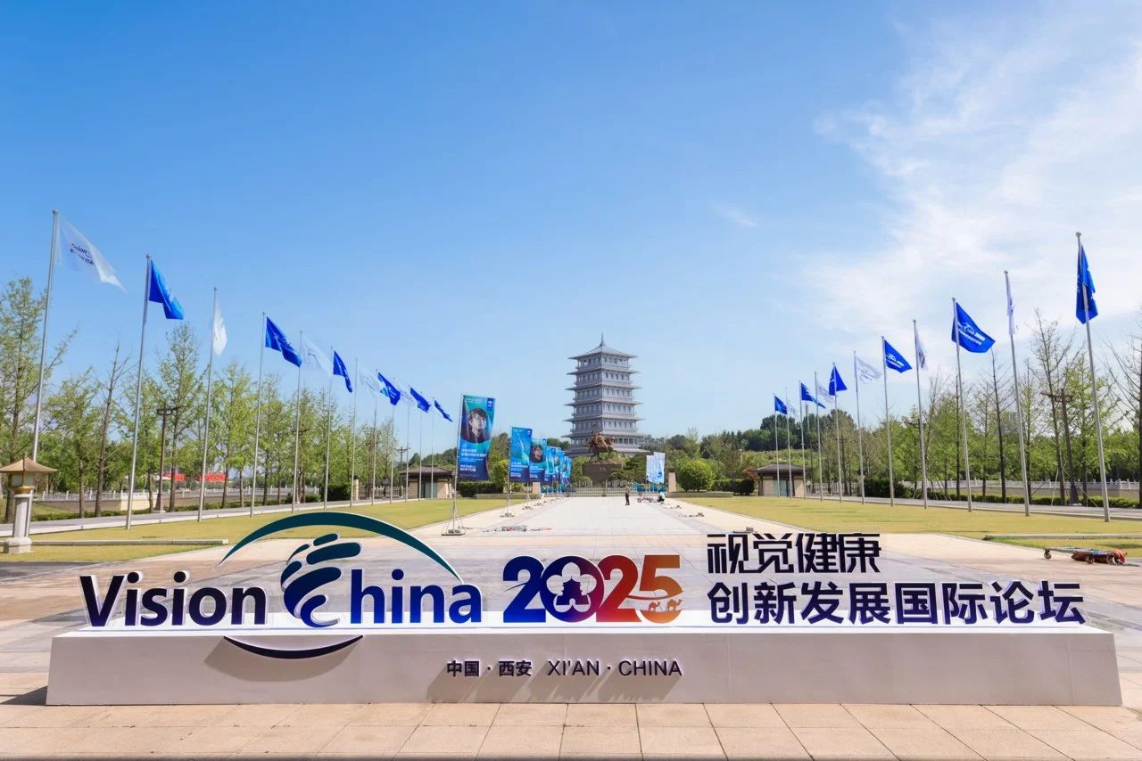 Vision China 2025相约千年古都,共襄光明未来!