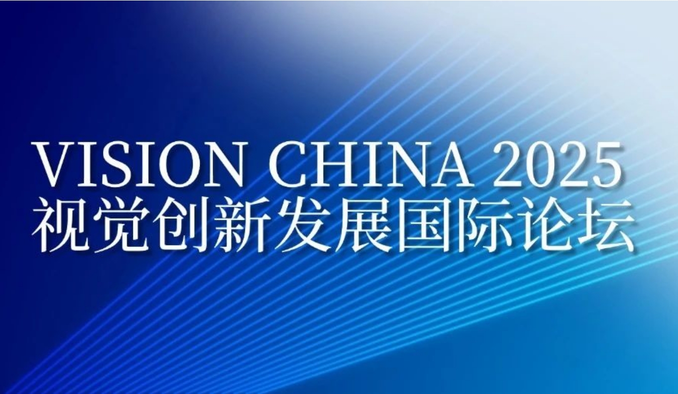 Vision China 2025即将开启!爱眼公益助力视觉健康“新思路”