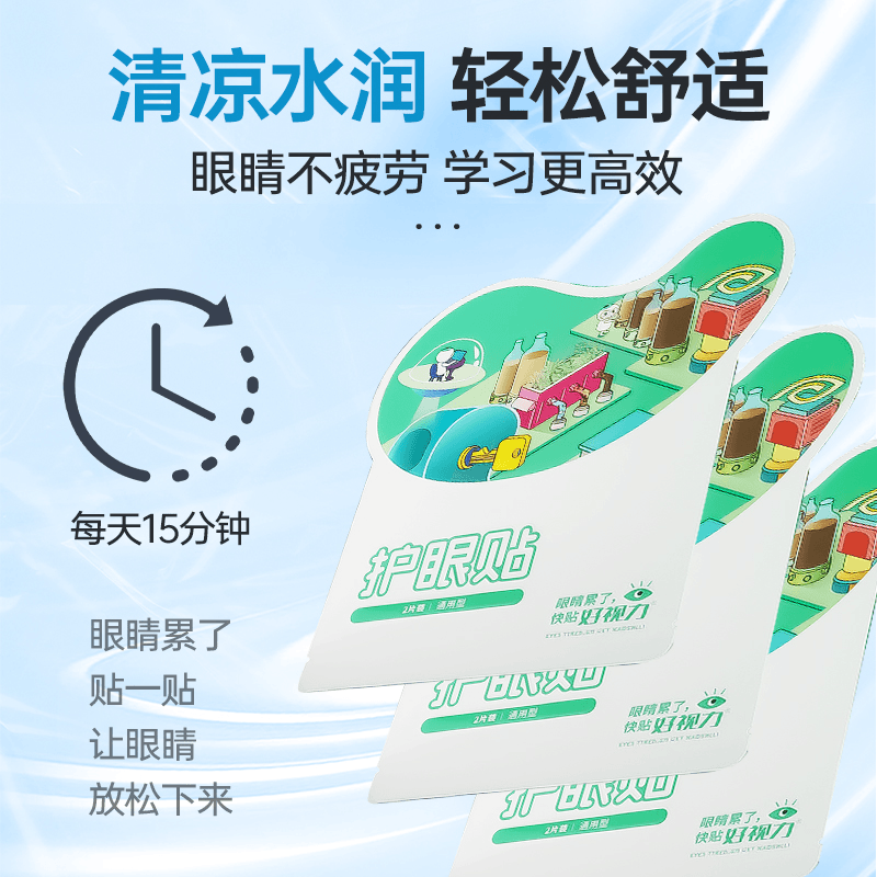 好视力眼贴资料5