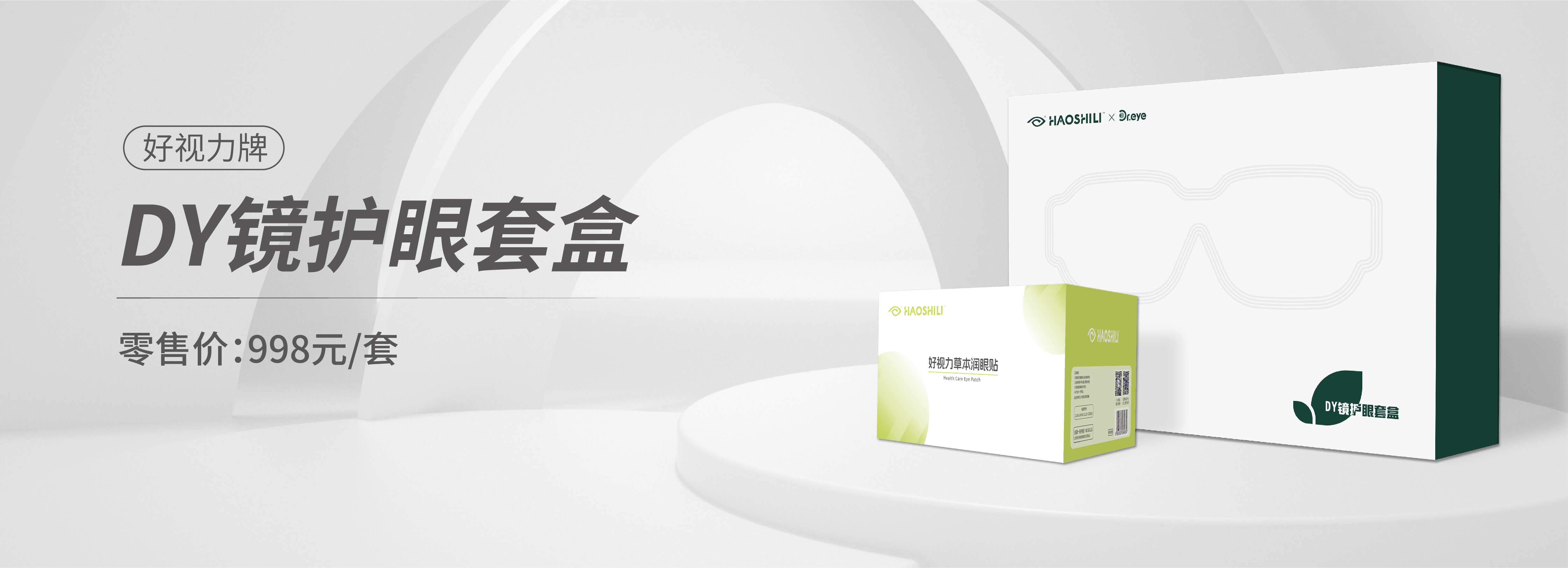 DY镜护眼套盒