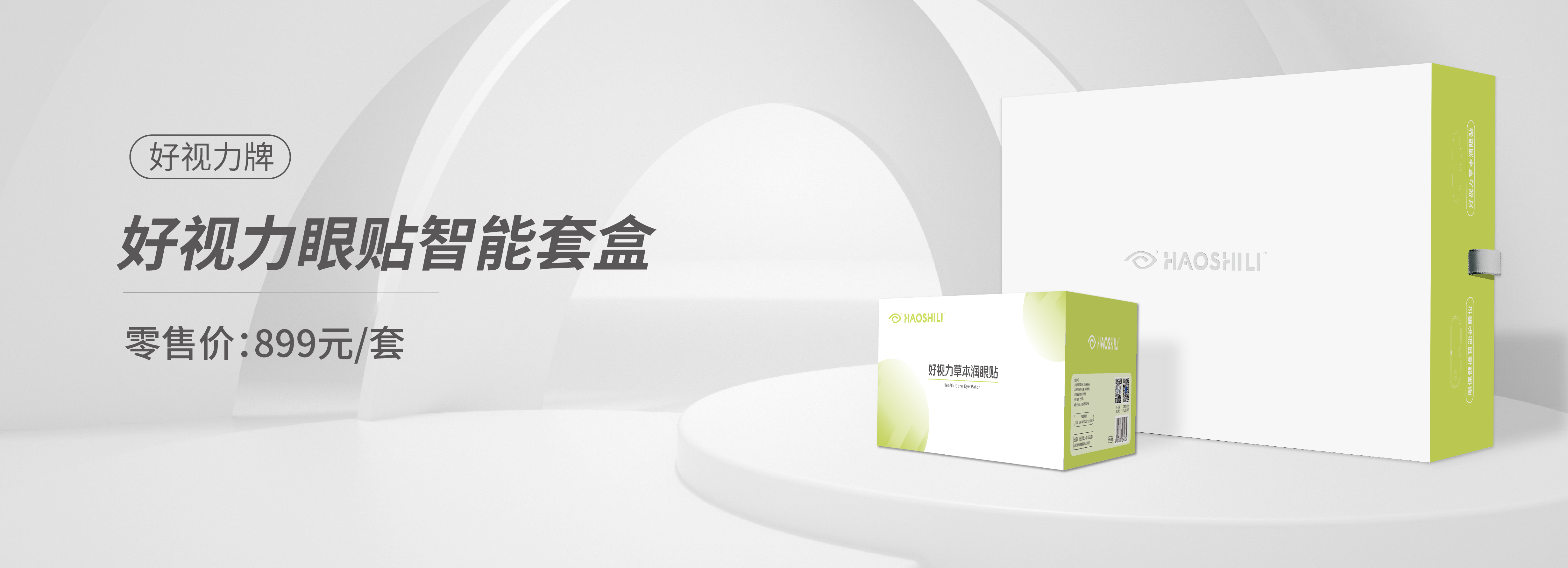 好视力眼贴智能套盒