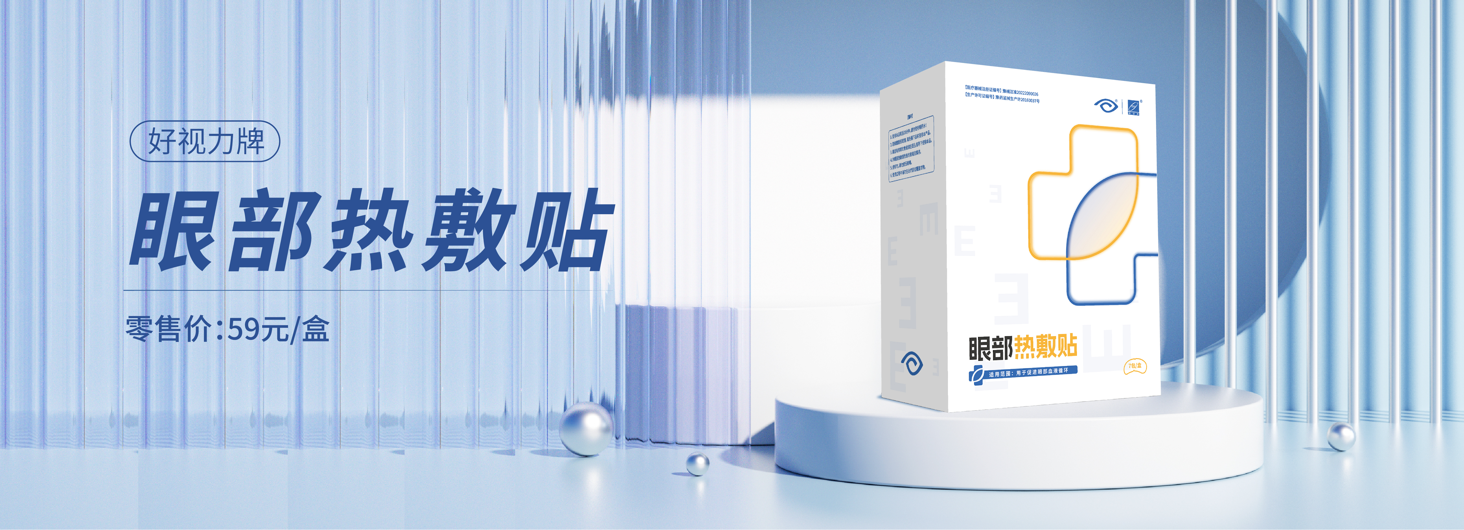 眼部热敷贴