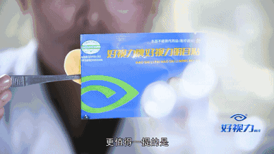 好视力眼贴