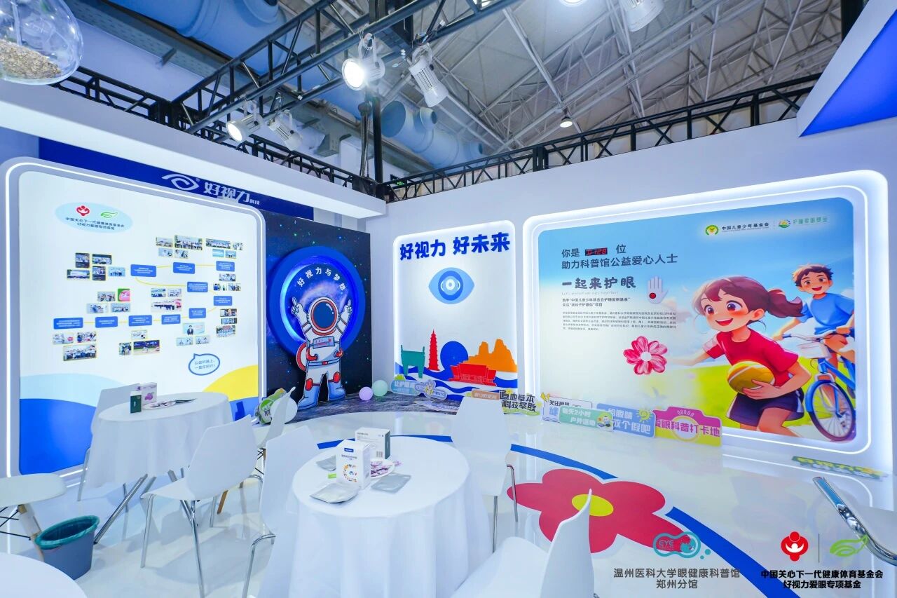 北京眼镜展科普公益亮点收录!邂逅眼健康未来