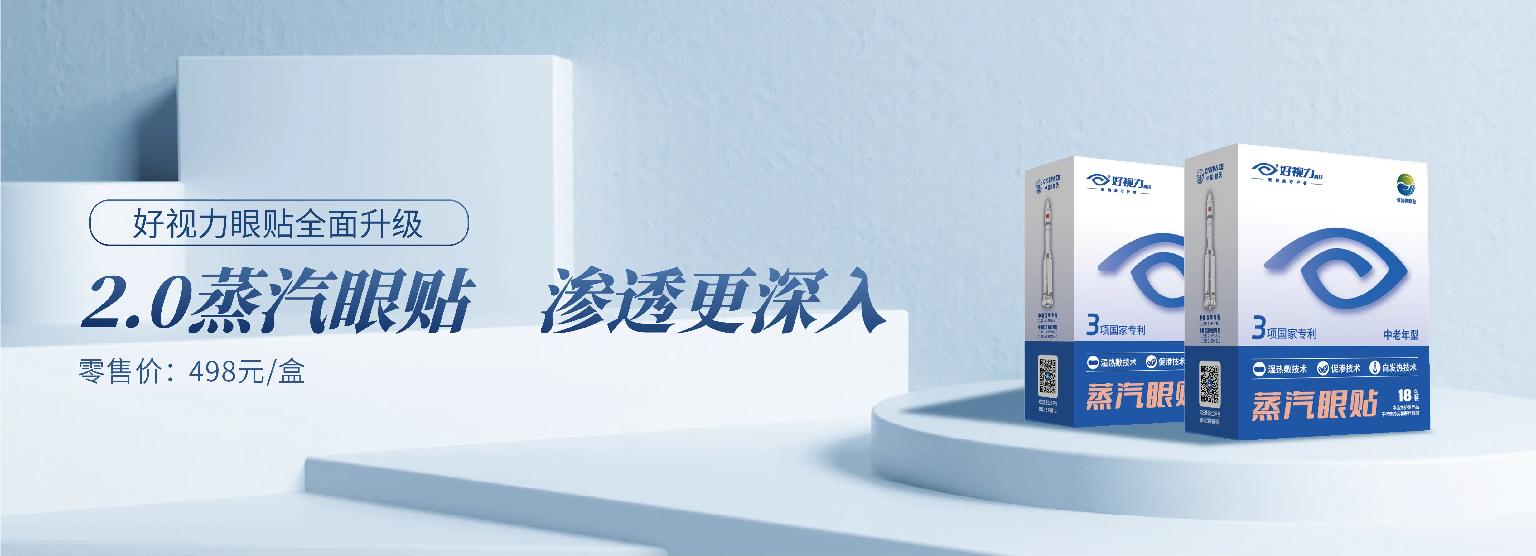 好视力牌草本遮光眼贴