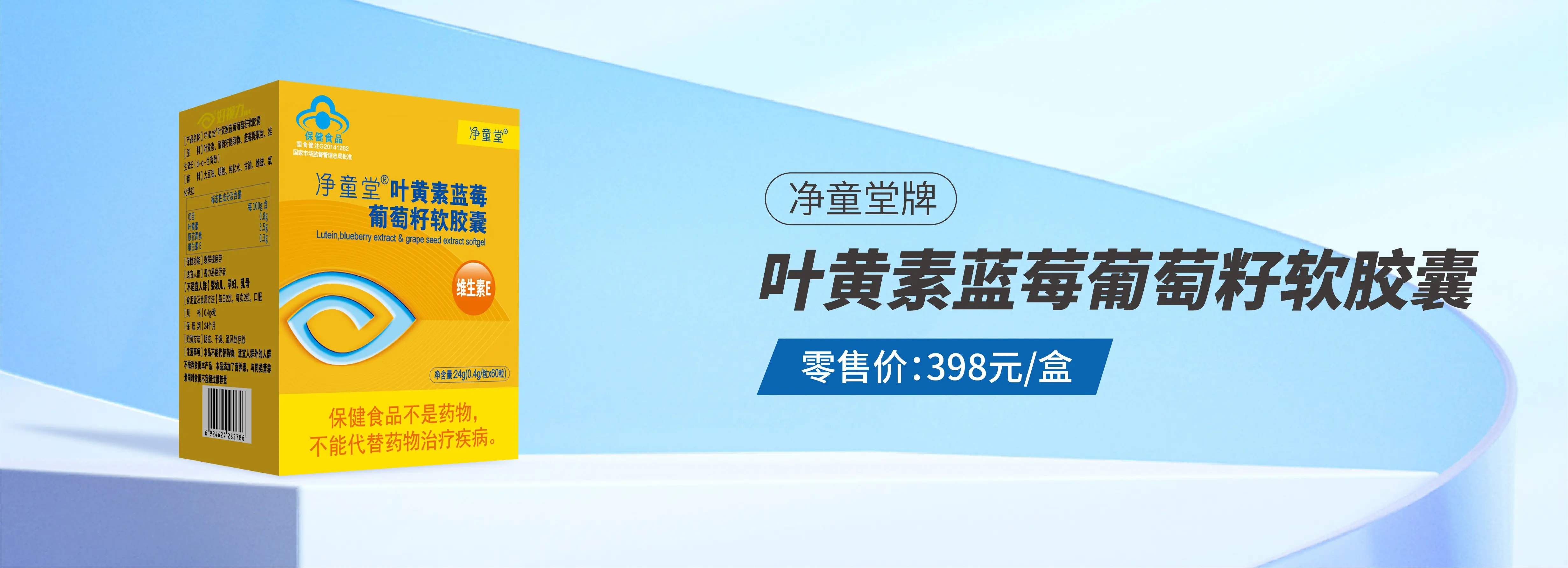 净童堂叶黄素蓝莓葡萄籽软胶囊