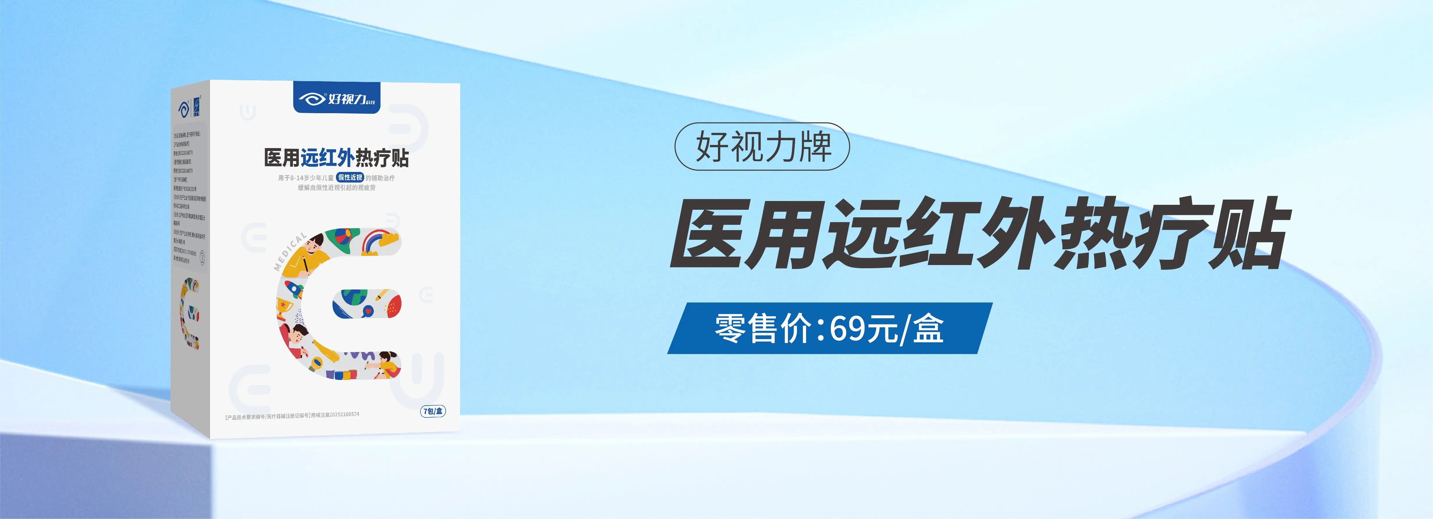 医用远红外热疗贴