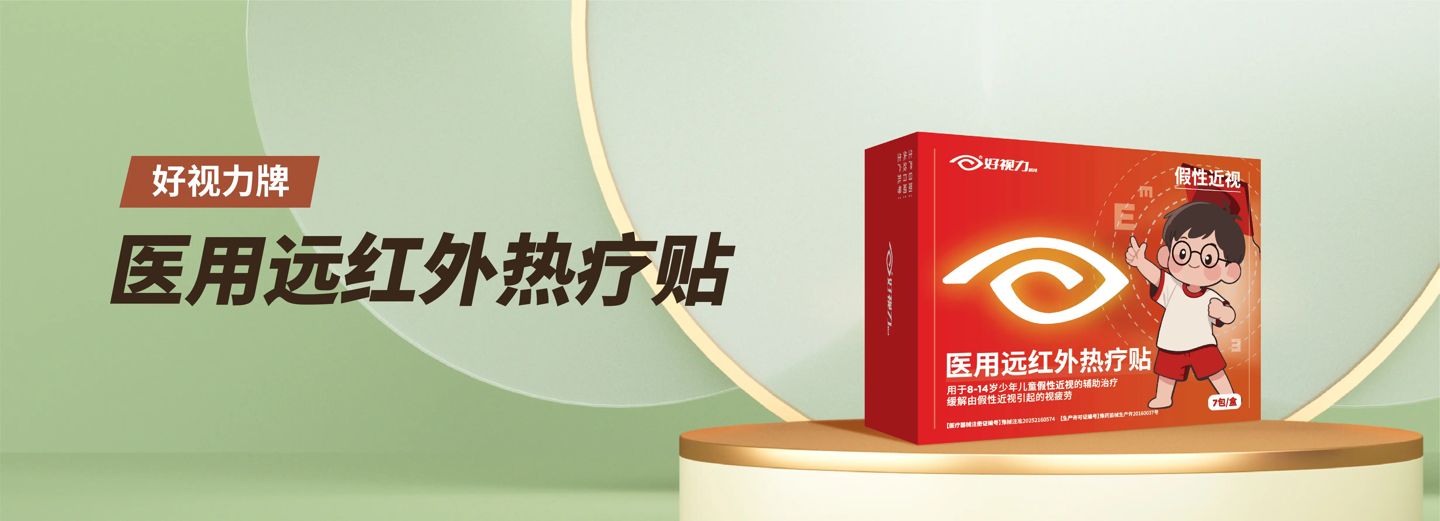 医用远红外热疗贴