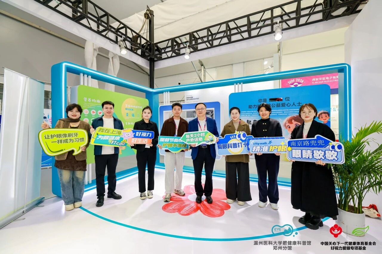2026上海国际眼镜展｜眼健康科普馆现身上