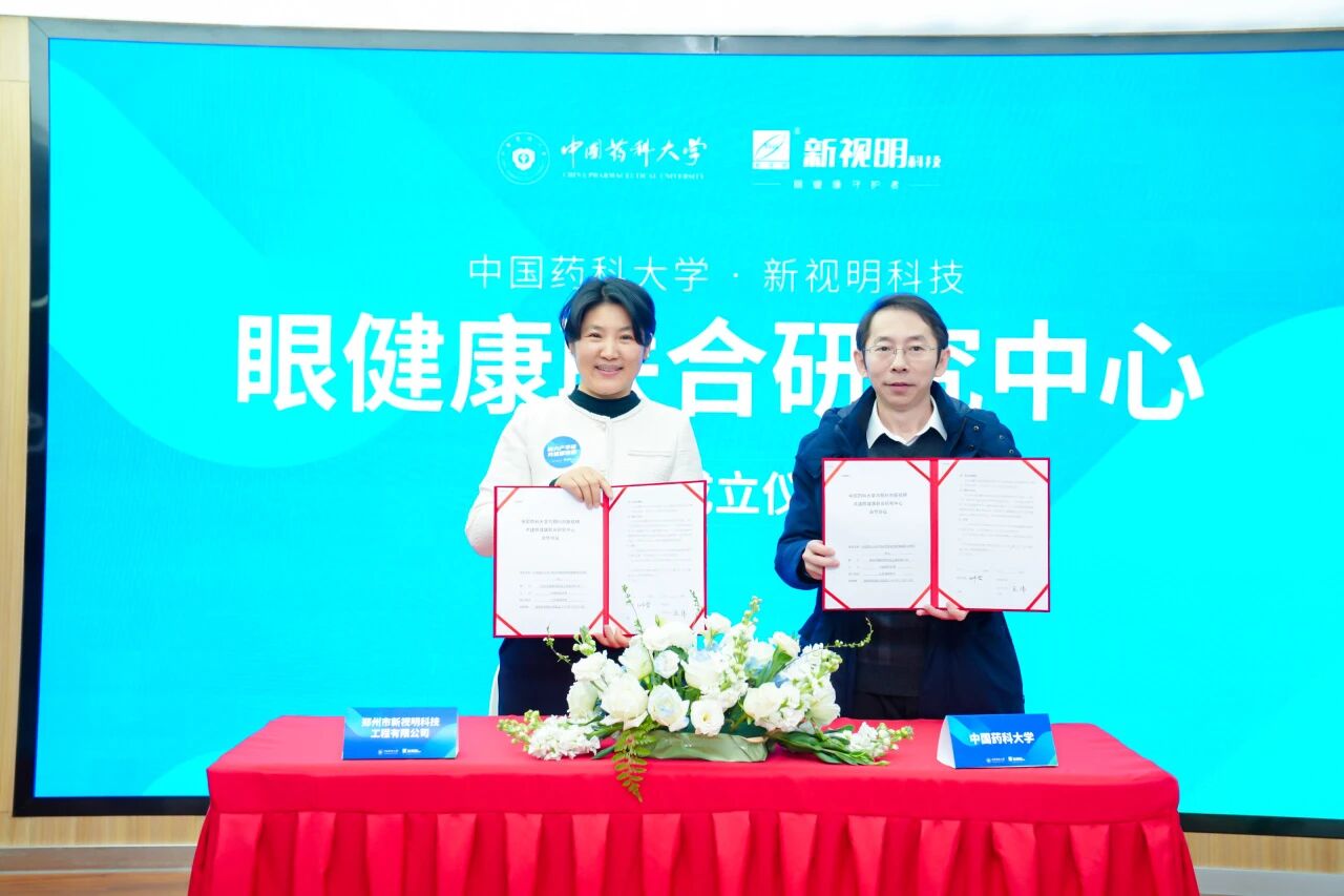 校企联合，共筑“睛”彩｜中国药科大学—新视