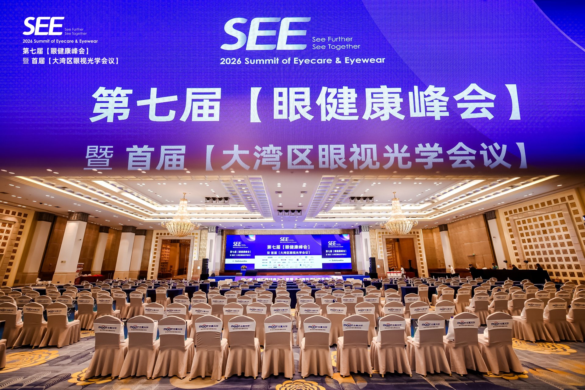 第七届眼健康峰会暨首届大湾区眼视光学会议圆